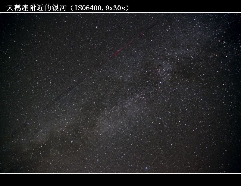 银河-0401-0409(ISO6400,9x30s,18mm)天鹅座附近.jpg
