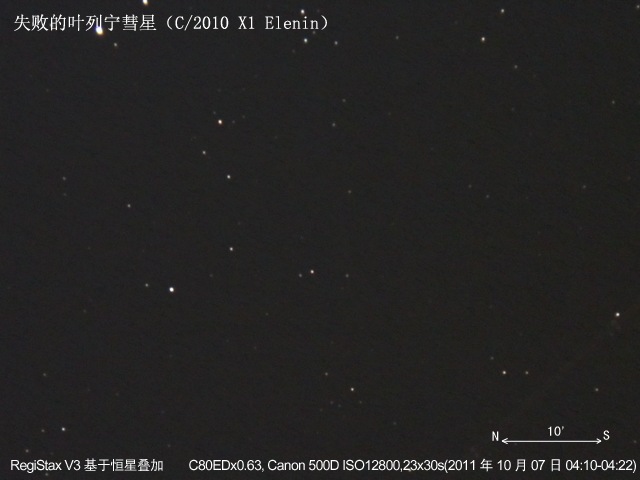 C2010X1-0725-0747(ISO12800,23x30s,C80EDx0.63)暗场13张star1280960.jpg