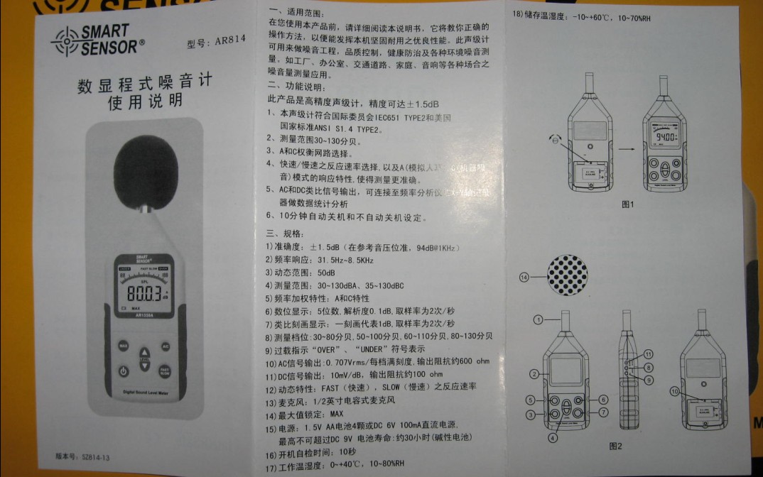 噪音计 (9).jpg