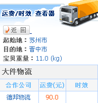 运费2.png