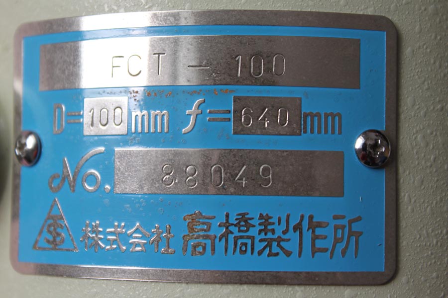 Takahashi 本支高桥FCT100，1988年生产的第49支.JPG