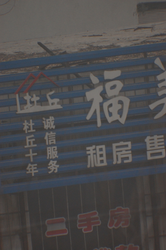 招牌，很清晰吧
