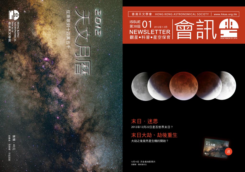 2011-12_HKAS_newsletter_1-3_cover2s.jpg
