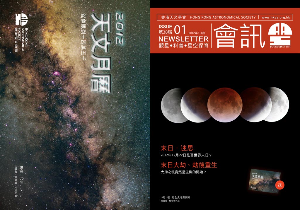 2011-12_HKAS_newsletter_1-3_cover2s.jpg