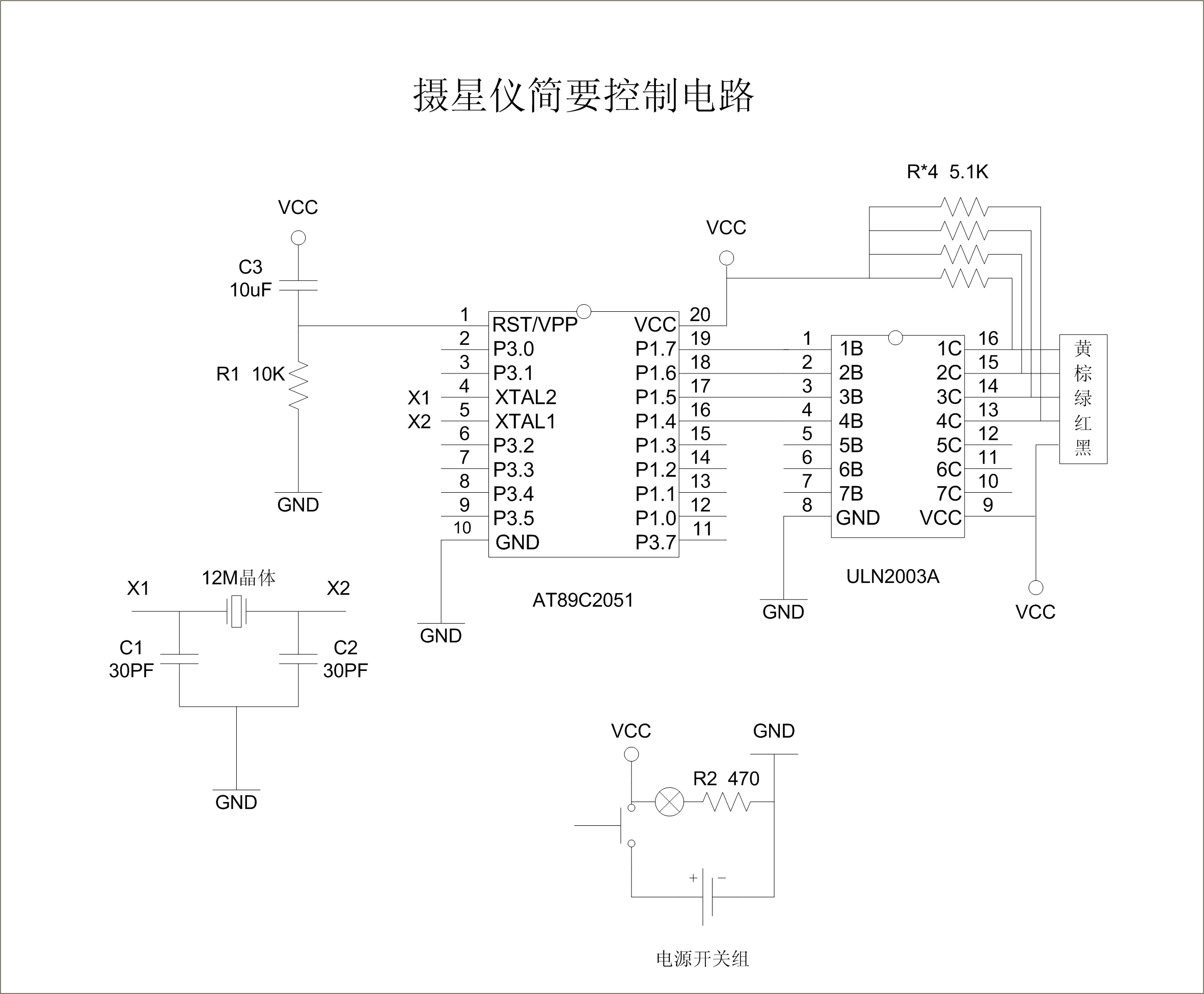 AT89C2051控制步进电机简要电路.png