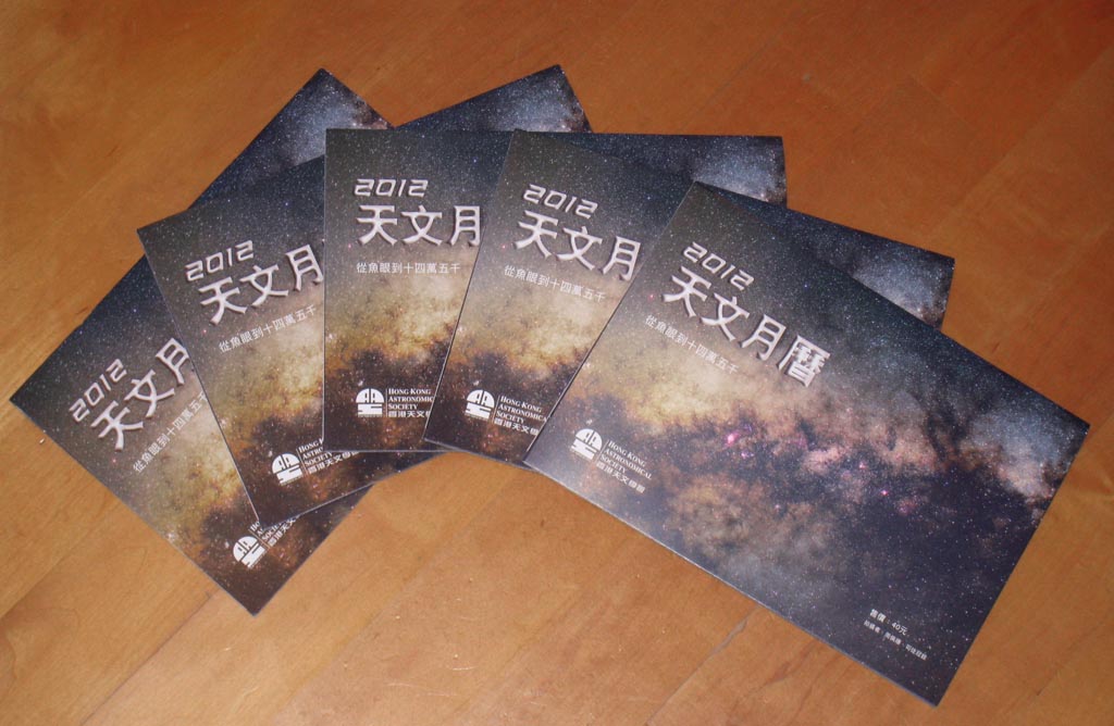 2012天文月曆封面s.jpg