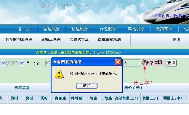 铁道部的新验证码01094.jpg