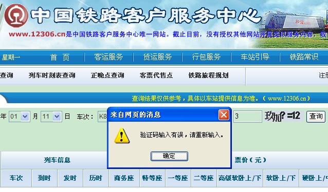 铁道部的新验证码0109.jpg