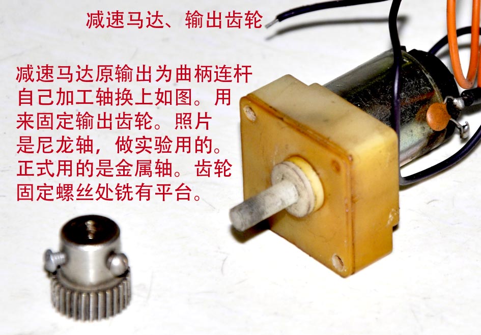 1减速马达和输出齿轮.jpg