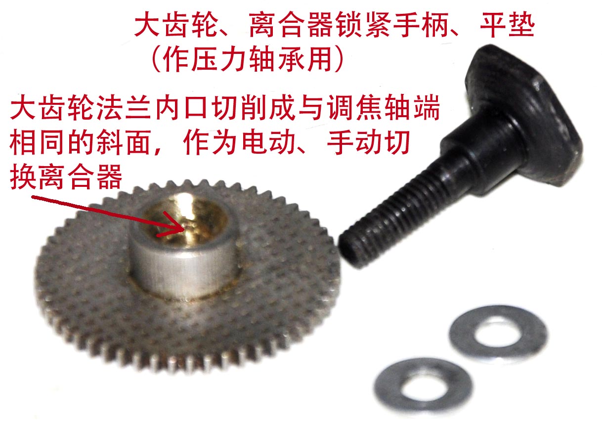2大齿轮、离合手柄.jpg