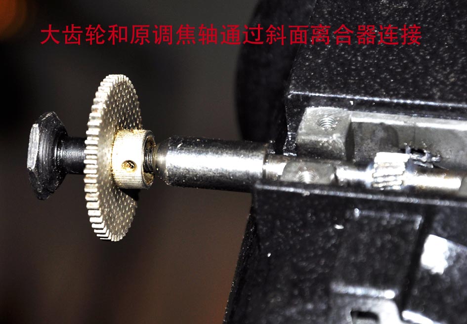 4b大齿轮和调焦轴.jpg