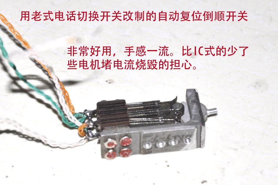 6、倒顺开关.jpg