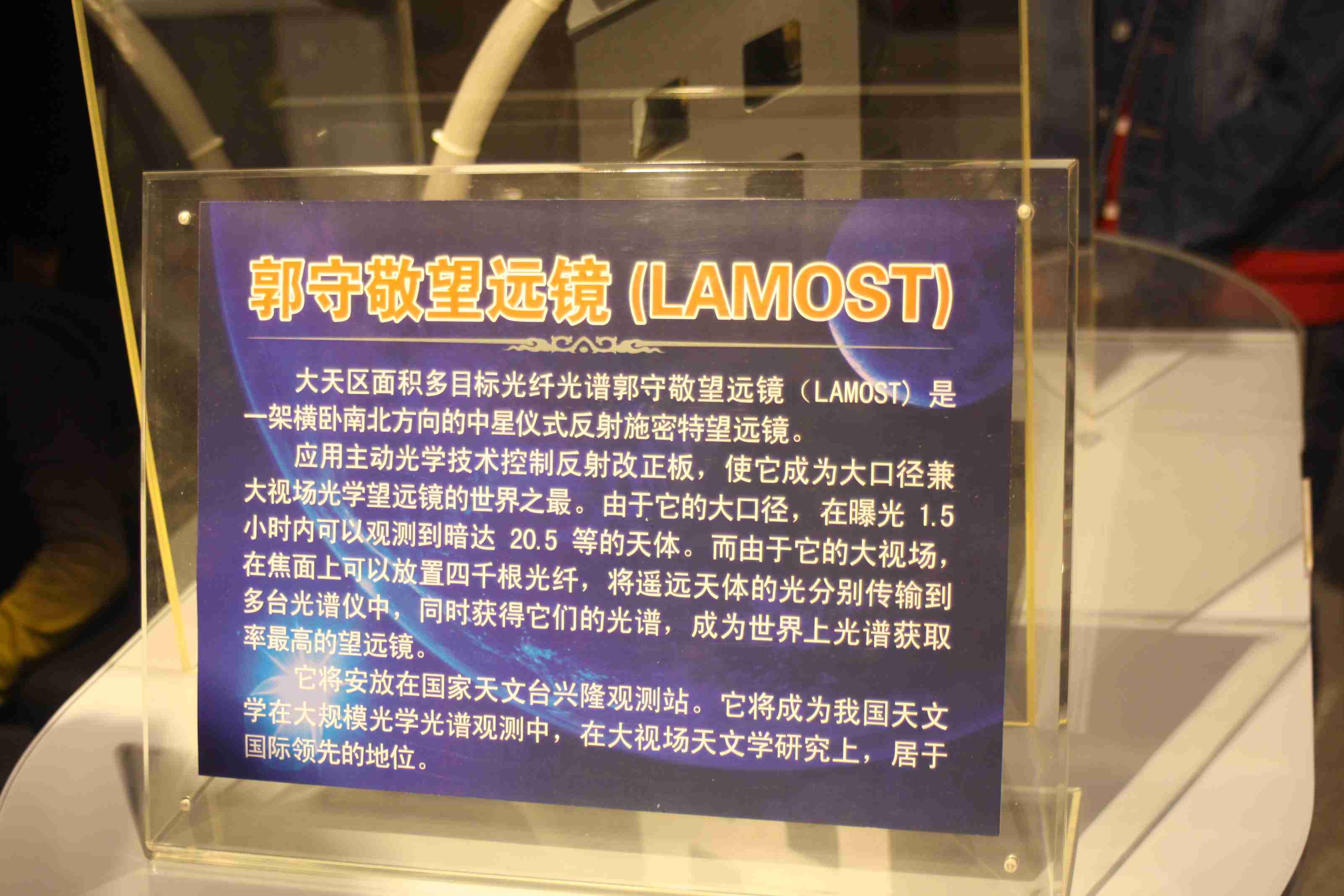 LAMOST简介.JPG