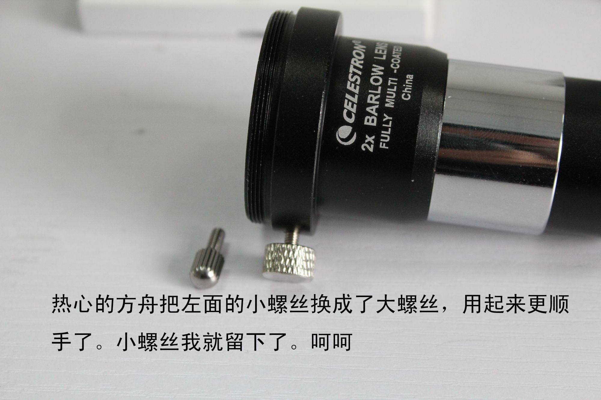 目镜与螺丝.jpg