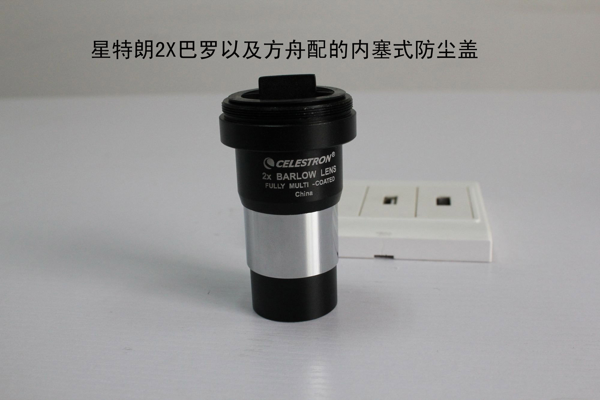 星特朗2X巴罗.jpg