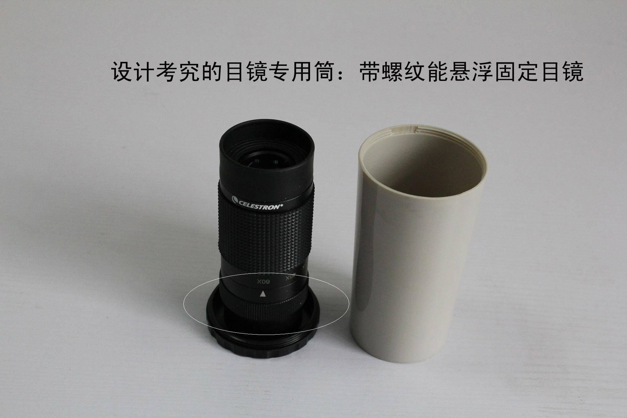 目镜与专用目镜桶.jpg