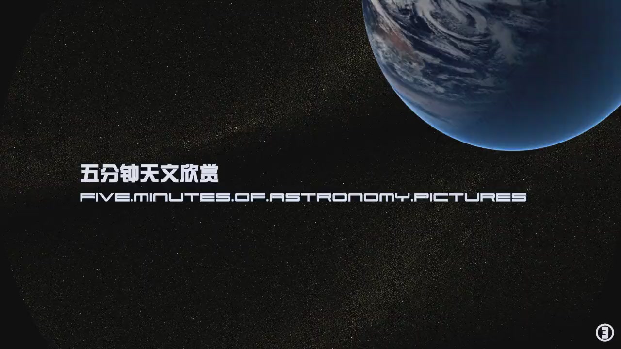 [五分钟天文欣赏03]five.minutes.of.astronomy.pictures.03..2010.720p.H264.AVC[23-2.jpg