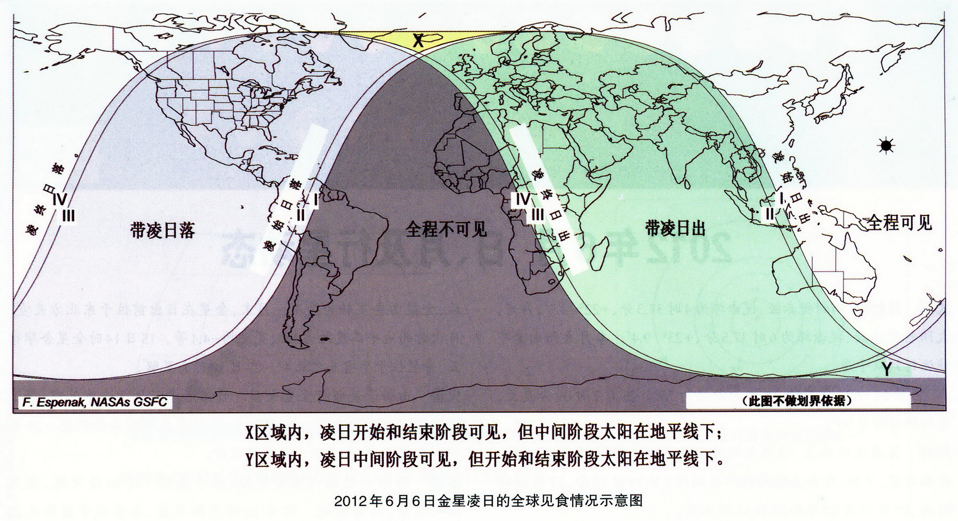 2012年6月6日金星凌日全球见食情况示意图.jpg