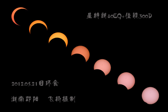 120521日食-01.jpg