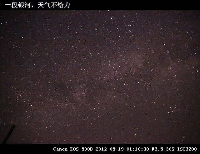09一段银河，天气不给力IMG_0694.jpg