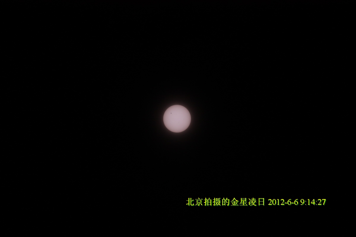 20120606金星凌日10.jpg