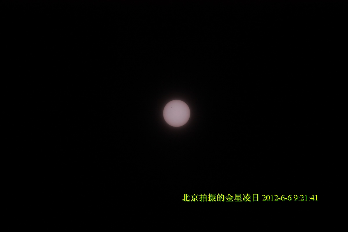 20120606金星凌日15.jpg