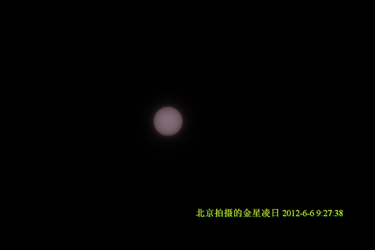 20120606金星凌日16.jpg