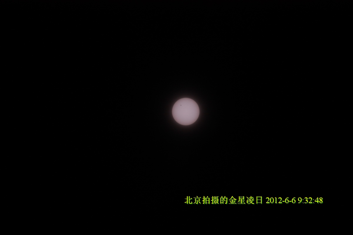 20120606金星凌日25.jpg