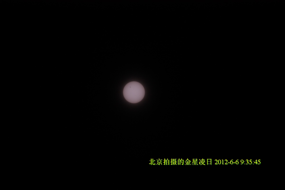 20120606金星凌日27.jpg