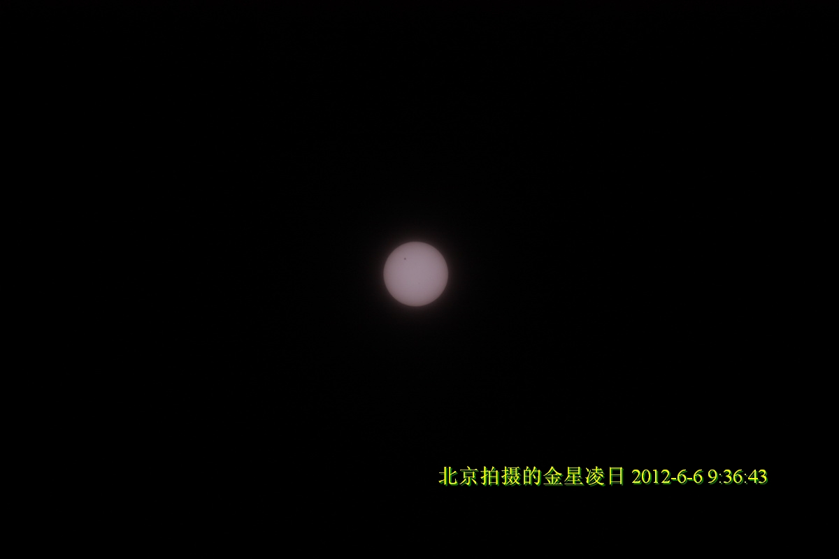 20120606金星凌日28.jpg