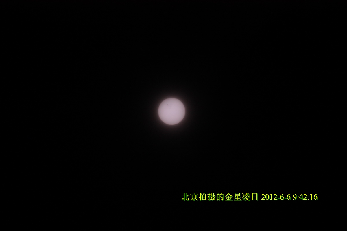 20120606金星凌日29.jpg