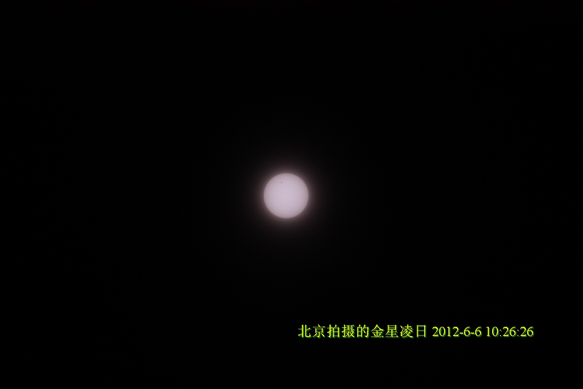 20120606金星凌日32.jpg