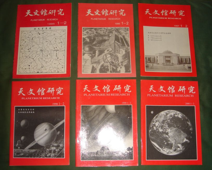 天文馆1995-2000.jpg