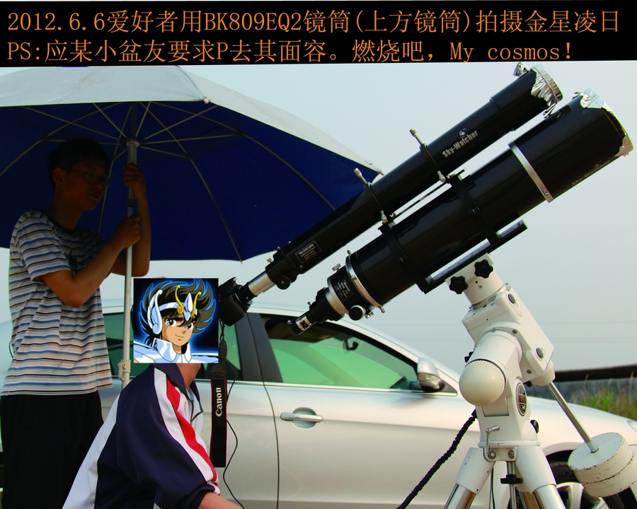 2012.6.6爱好者用BK809EQ2镜筒(上方镜筒)拍摄金星凌日-01.jpg