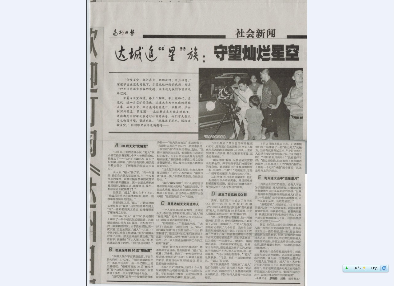 日报专刊——达州天文爱好者11.jpg