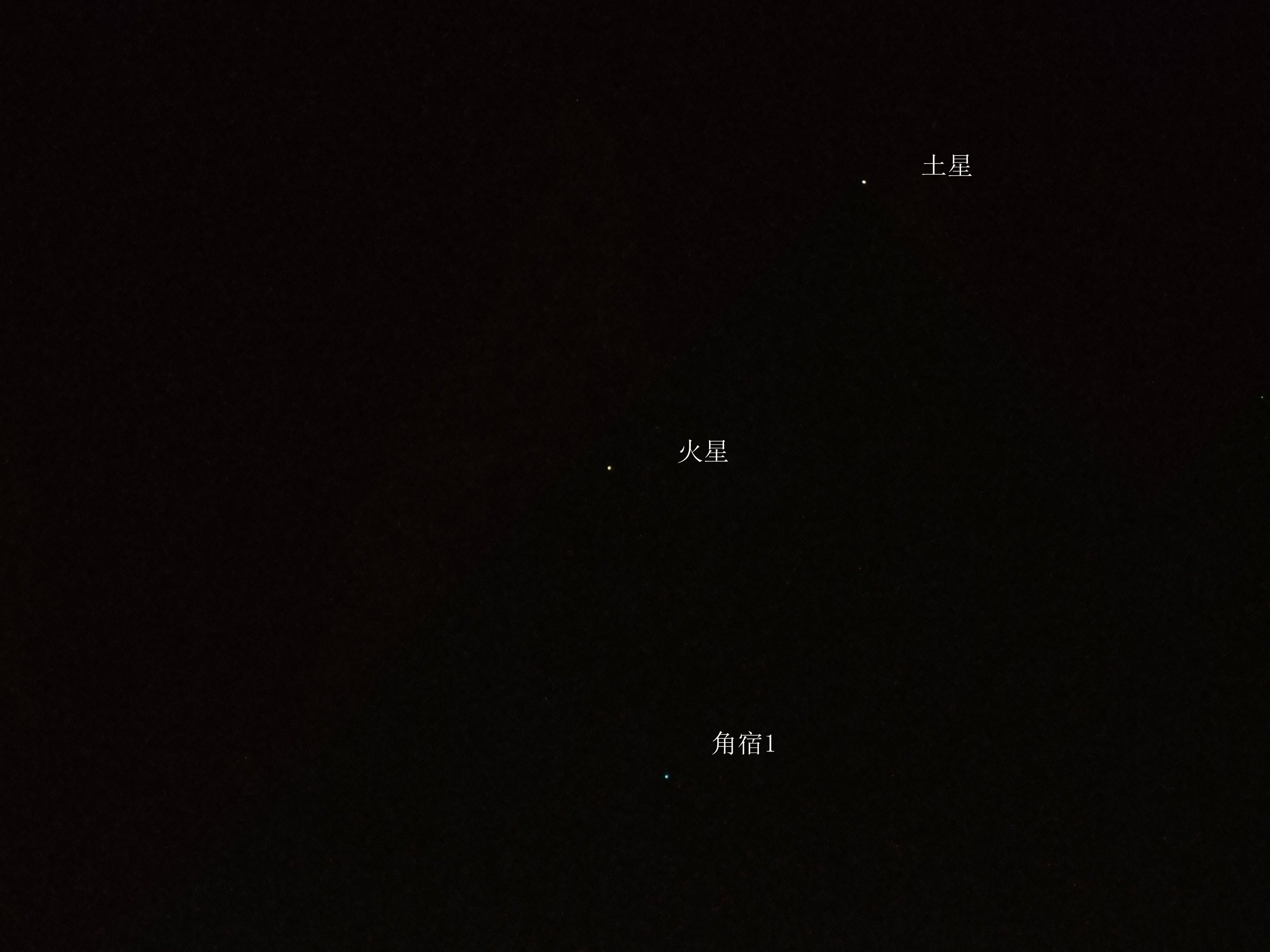 土、火、角宿1