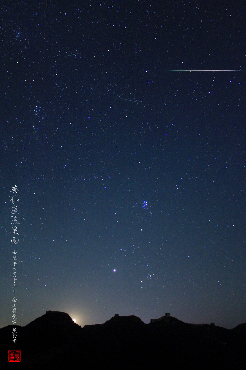 英仙座流星雨1-1200.jpg