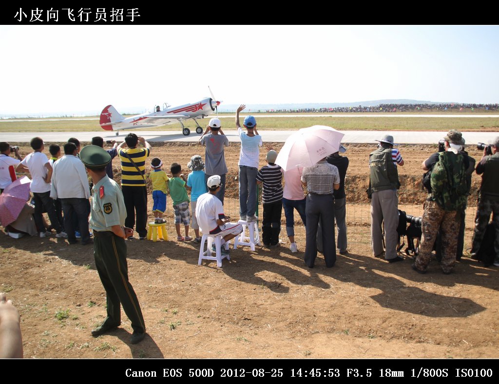 12-小皮向飞行员招手IMG_2143.jpg