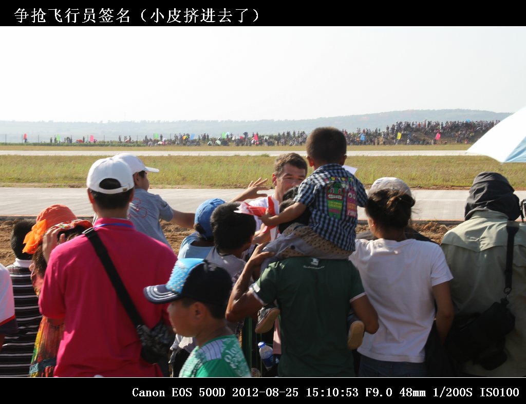17-争抢飞行员签名（小皮挤进去了）IMG_2220.jpg