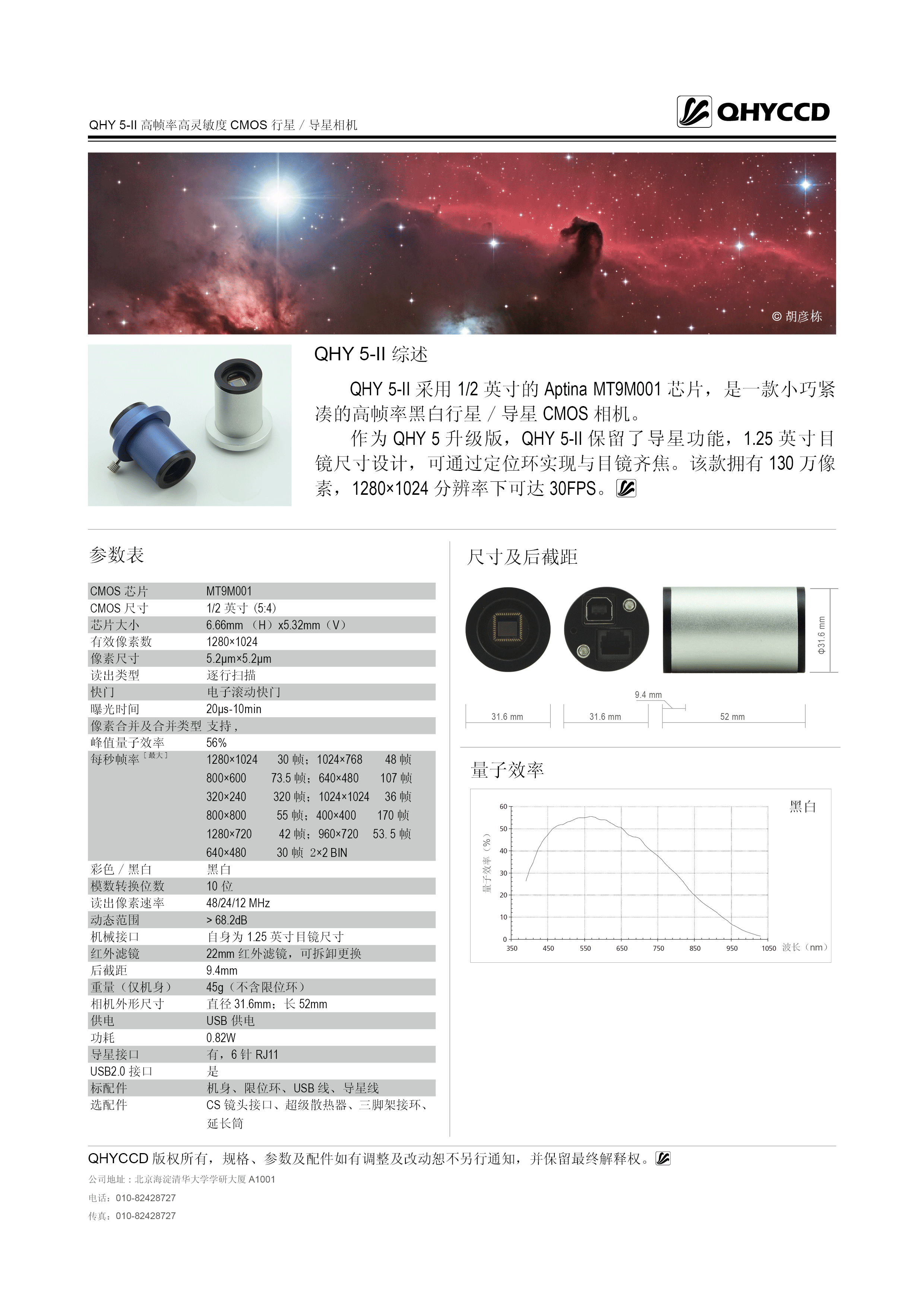 QHY-5-II介绍.gif