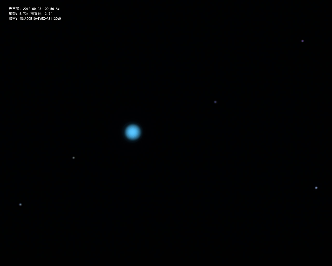 天王星 2012-9-23 00_56_25.jpg