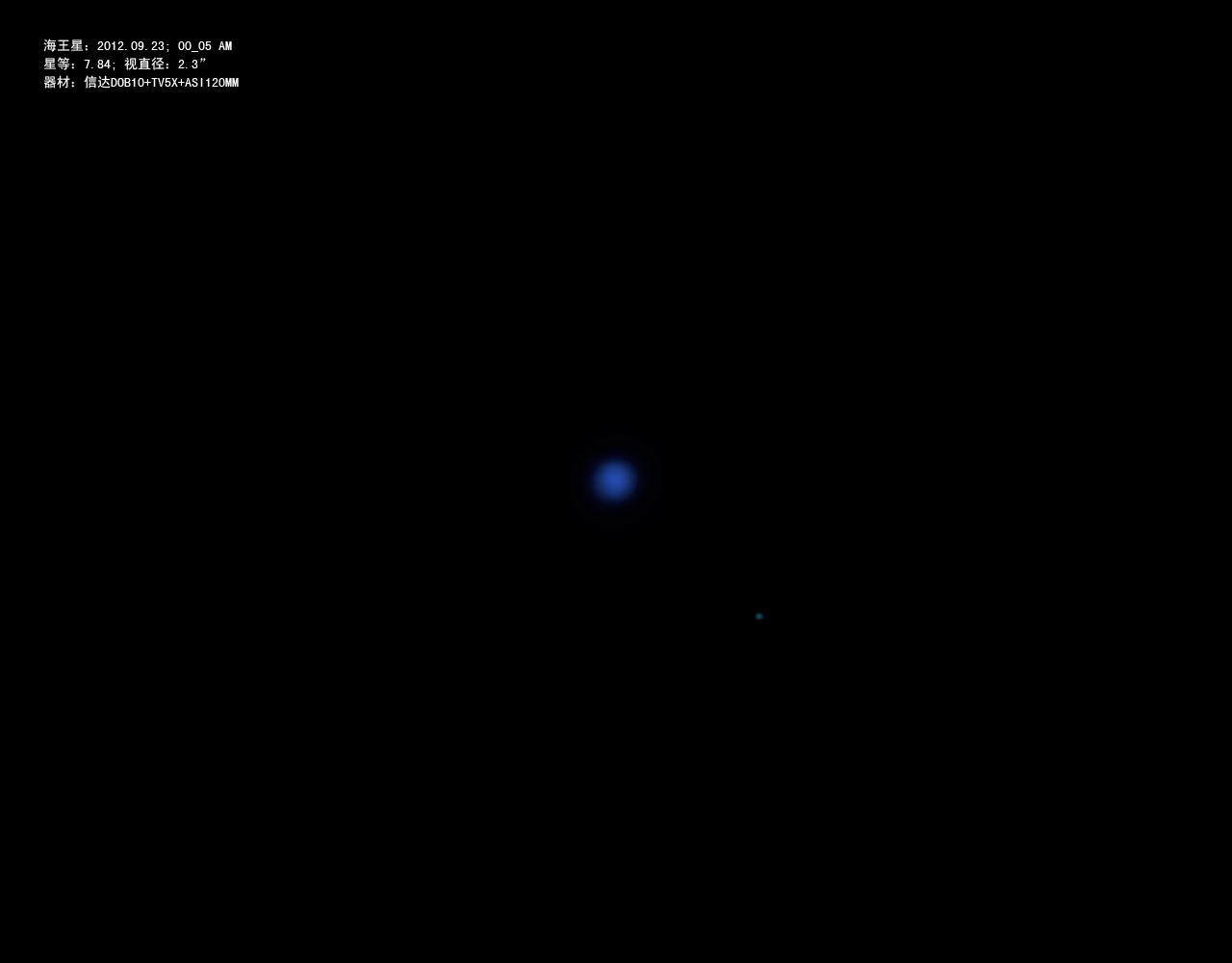 海王星 2012-9-23 00_05_32.jpg