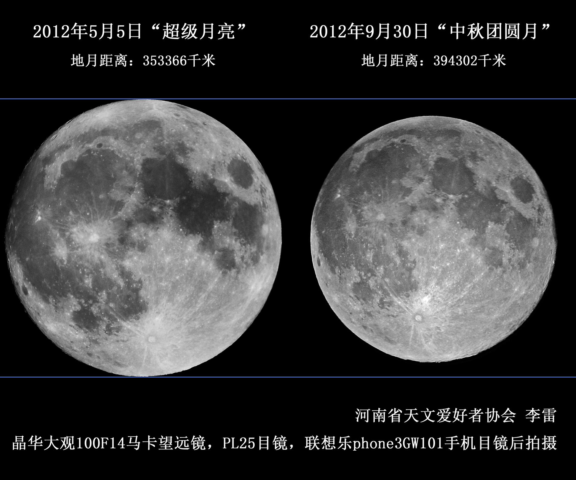 中秋圆月与超级月亮对比x.jpg