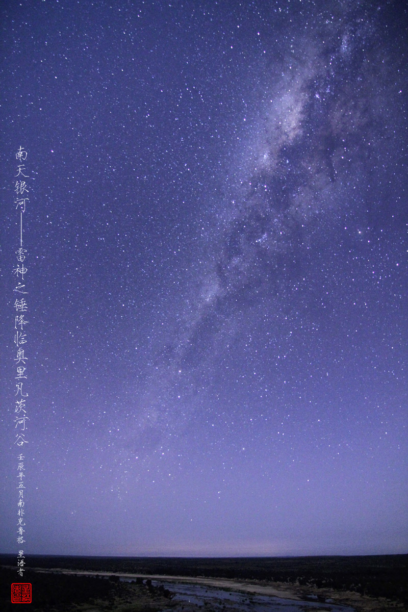 06南天银河——雷神之锤降临奥里凡茨河谷.jpg