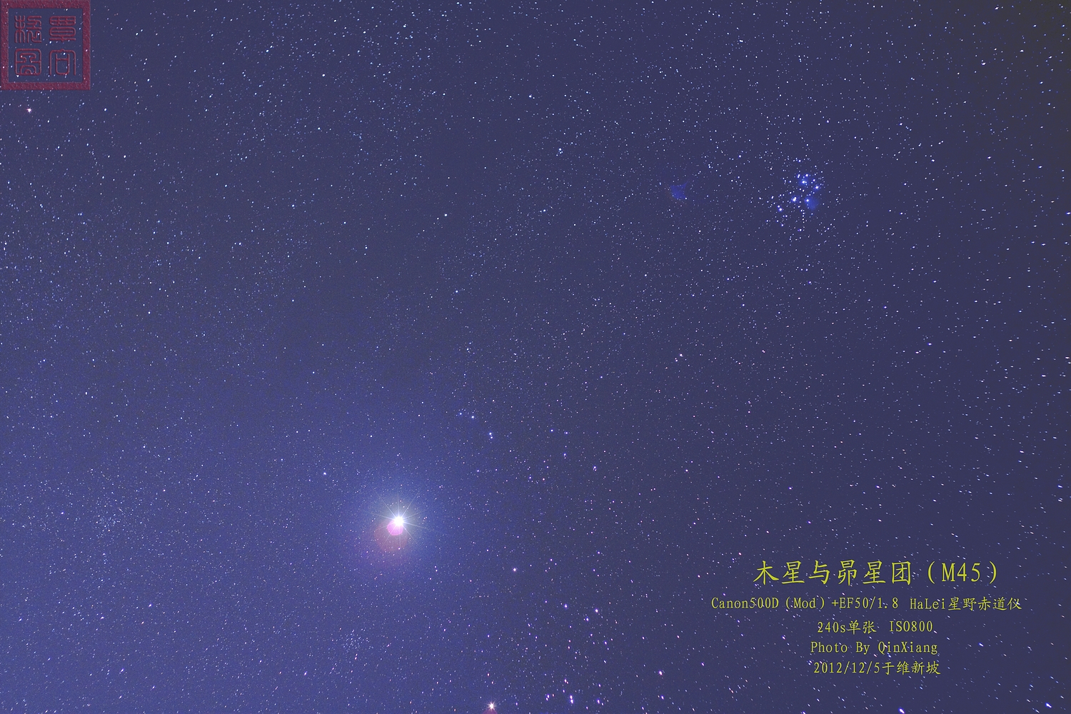 昴星团与木星.jpg