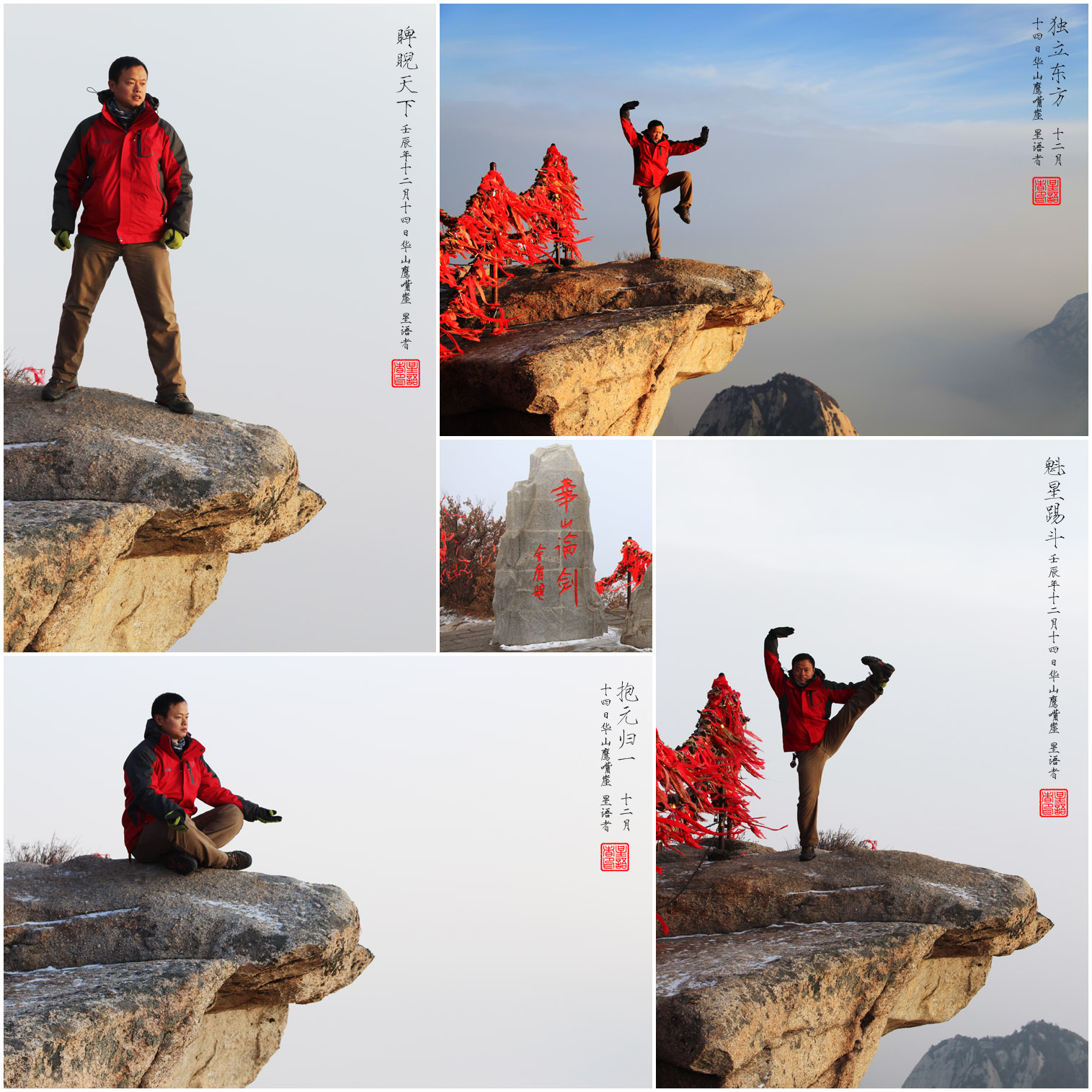 华山——惊情四式.jpg
