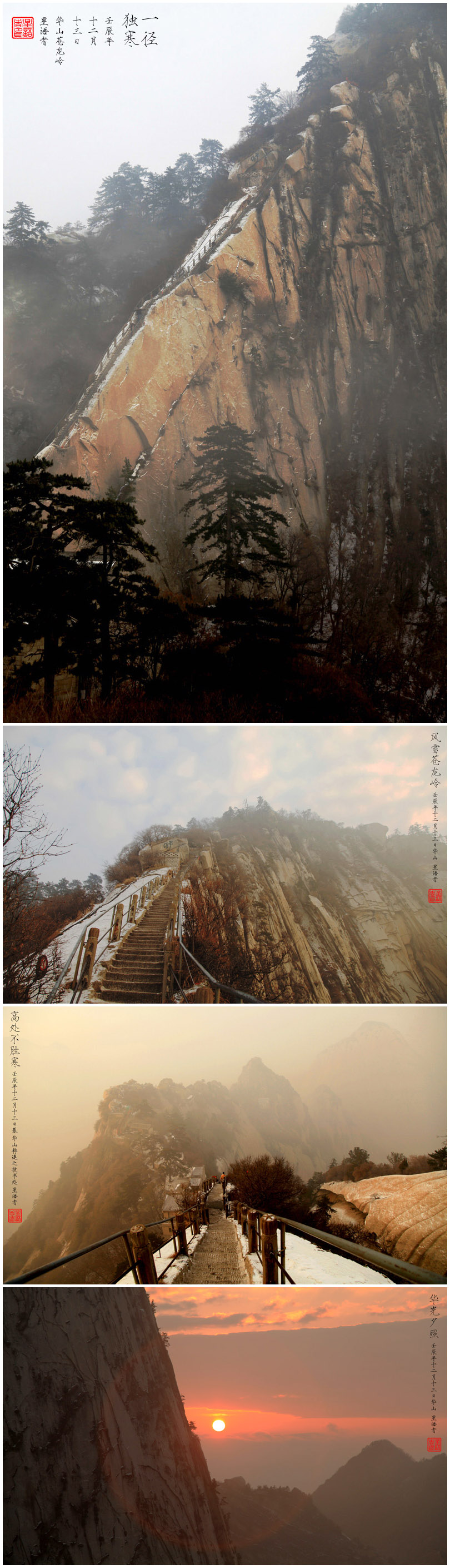 风雪苍龙岭-合.jpg
