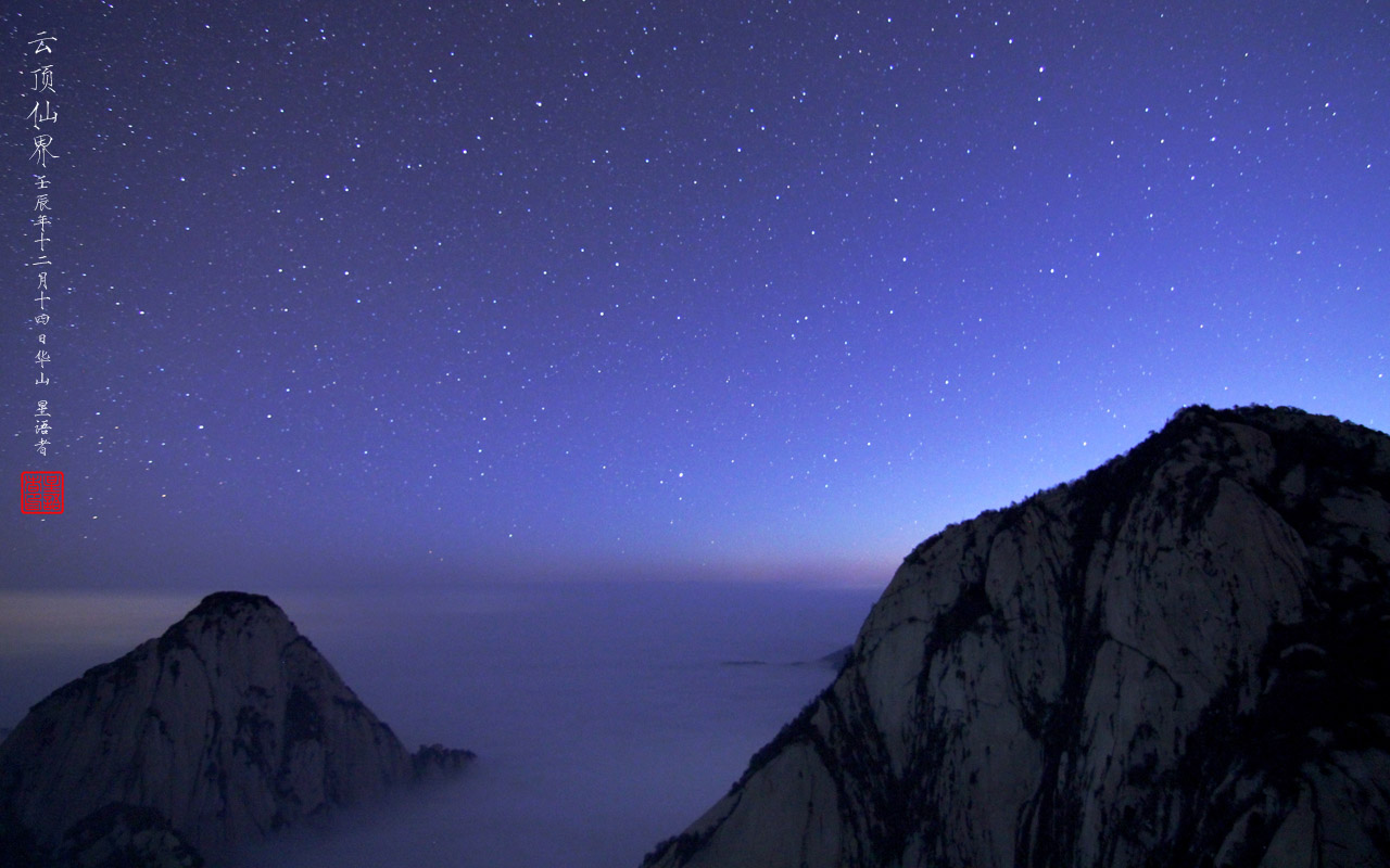 云海星空.jpg