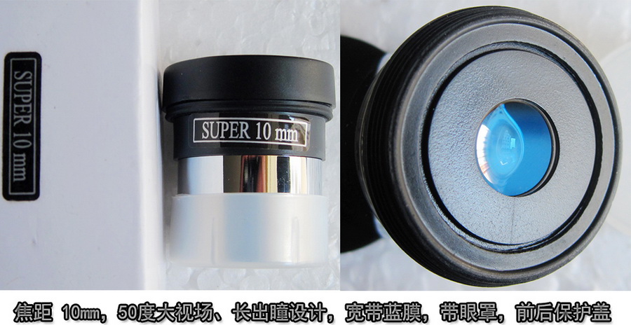 Super 10mm 50度视场目镜.jpg