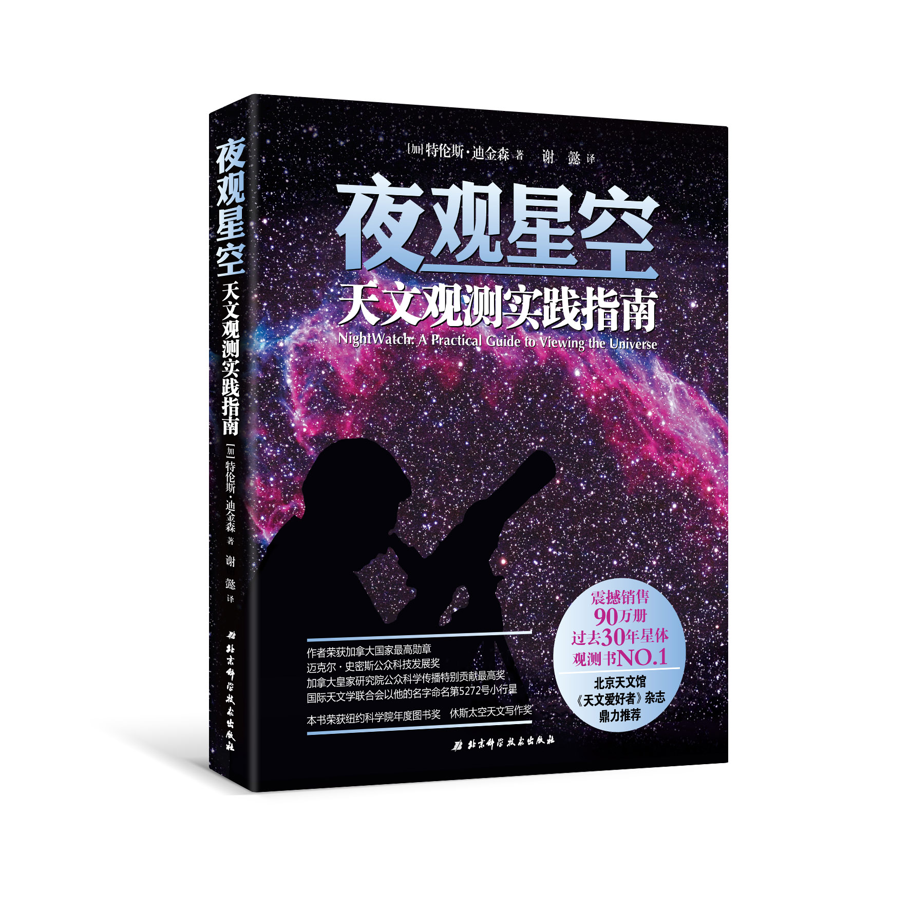 夜观星空.jpg